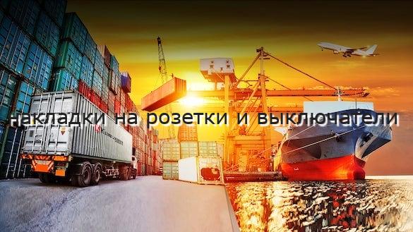 накладки на розетки и выключатели